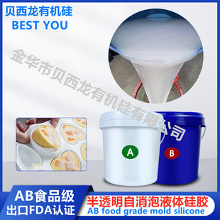 1:1 translucent self-defoaming liquid silicone addition type food grade platinum silicone epoxy turnover mold AB silicone factory