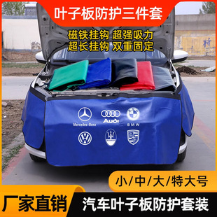 Car Fender Protective Pad Custom Repair Protective Washed Leather Three-Piece Set 4S Shop Maintenance Fender Pad