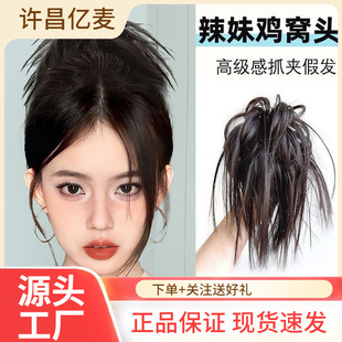 Marubeni Head Wig Hair Ring Simulation Hair Lazy Wind Spice Girls Exclusive Fluffy Natural Long Beard Chicken Nest Head Grab Clip Wig