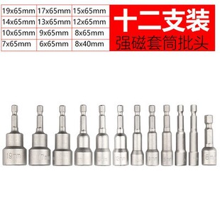 Magnetic Bit, Wind Bit, Socket, Electric Drill Bit, Magnetic Pneumatic Socket, Inner Hexagonal Nut Wrench, Strong Magnetic Socket