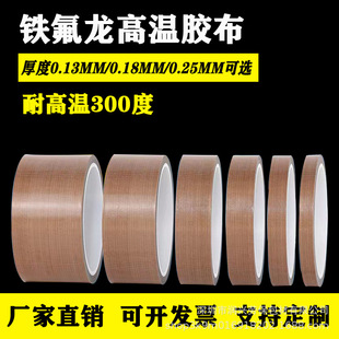 in stock Teflon tape high temperature resistant high temperature resistant tape flame retardant insulation high temperature Teflon tape whole box wholesale