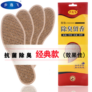 Cotton and linen deodorant insoles special for sweat feet, fragrance retention, sweat absorption, antibacterial, deodorant, breathable wormwood essential oil, linen insoles
