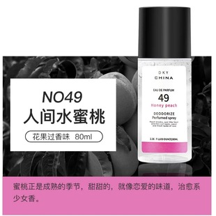 DKY Clothing Digital Fragrance Spray 80ml Odor Removal Indoor Household Light Fragrance Peach Air Freshener