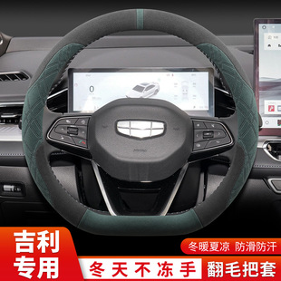 Применимо к Geely Xingrui Dongfang Yao рулевое колесо зимой 2025 XingyueL (Monjaro) Bin Yue COOL плюшевый чехол