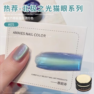 Enni Shi Arctic Light кошачий глаз лак для ногтей 2025 новый блестящий красочный стеклянный бус кошачий глазок оптом
