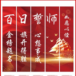 To be no. 1 senior high school entrance examination 100-day oath banners refueling banners class classroom scene decoration banner