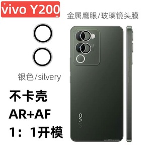 Для объектива мобильного телефона VIVO 200 пленка заднего вида VIVO AR Антибликовая металлическая защитная пленка из стекла с орлиным глазом