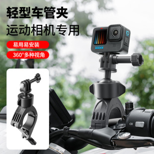 Sports camera riding bracket bicycle motorcycle handlebar fixed bracket 360 degree rotation fixed powerful clip