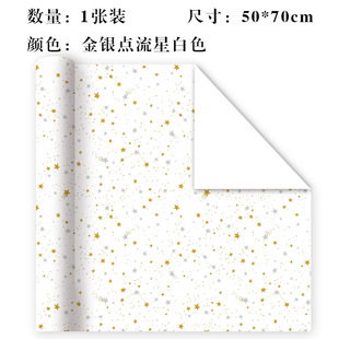Meteor Hot Stamping Silver Original Gift Wrapping Paper Gift Box Paper Toy Kindergarten Shopping Mall Holiday Handmade Paper Wholesale