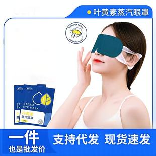 Steam Eye Mask Wholesale Hot Compress Heat Shading Eye Sticker Generation Lavender Chamomile Lutein Steam Eye Mask