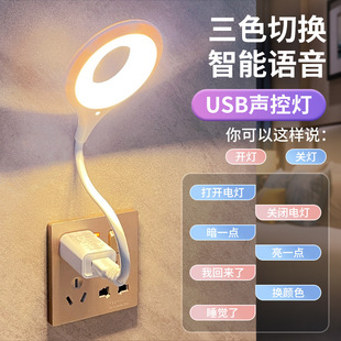 Voice control voice night light LED bedside lamp creative induction lamp small desk lamp USB socket artificial intelligence control lamp