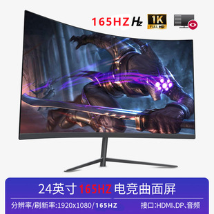 32-inch curved surface display desktop computer 34 e-sports PS4 game 2K HD 144HZ big hairtail screen 27