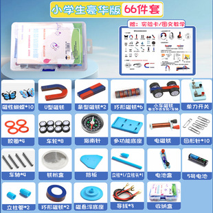 Children's Experimental Equipment Set Primary School Student Science Experiment Magnet Set Teacher Teaching Experimental Equipment Set