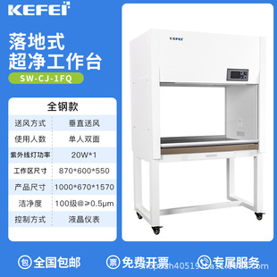 Ultra-Clean Workbench Laboratory Ventilation Cabinet Commercial Single and Double Vertical Horizontal Dust Removal Sterile Cleaning Operating Table