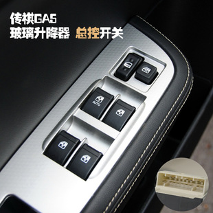 Applicable to GAC Trumpchi GA3/GS5/GA6/GA5/GS4 Window Regulator Switch Electric Window Single Button