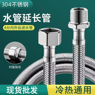 4 points inner and outer wire extension tube 304 stainless steel metal braided hose high pressure water pipe faucet water inlet hose