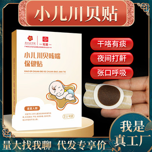 Pediatric paste for cough and asthma health care paste for cough and asthma paste for health care paste for asthma paste for children Chuanbei cough and asthma paste