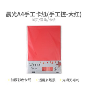 Chenguang Handmade Cardboard DA4110D/4160A/4163/4165A/4165B Student Handmade Color Hard Cardboard