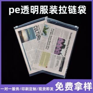 in stock transparent zipper bag PE packaging bag towel clothing packaging bag clothing zipper clothes self-sealing bag
