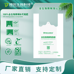 PLA degradable plastic bag vest supermarket shopping plastic bag transparent fully degradable supermarket shopping bag
