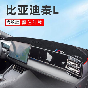 Подходим с специальной центральной консоли BYD Qin LDMI солнцезащитный крем коврик dmi авто L расходные материалы большой автомобиль солнцезащитный крем