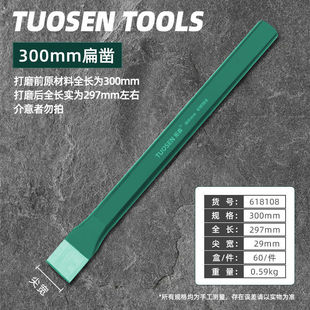 Special Steel Tungsten Steel Super Hard Masonry Chisel Cement Chisel Flat Shovel Mason Chisel Stone Alloy Stone Breaking Artifact Tool