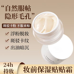 YAQINUO Yakino makeup front paste cream 30g makeup front milk base isolation moisturizing powder invisible pores