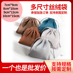 Lisi Flannel Bag Jewelry Bag Cosmetic Storage Drawstring Bag High-end Soft Jewelry Flannel Drawstring Pocket
