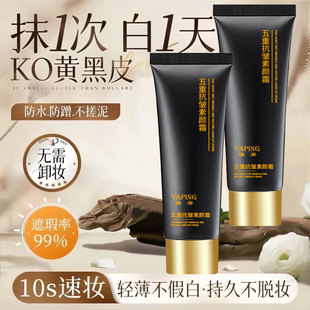 Yaping Anti-sweat Moisturizing Refreshing Light Grain Five-weight Anti-wrinkle Cream Concealer Lightweight Isolation Anti-wrinkle Natural Lazy Man Plain Cream