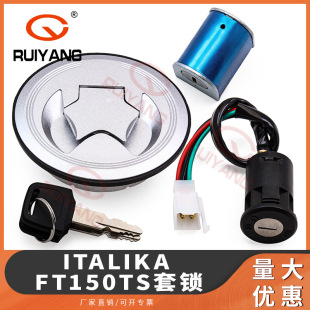 Applicable to Italika Ft150Ts lock 2019-2024 electric door lock fuel tank cap front lock full lock