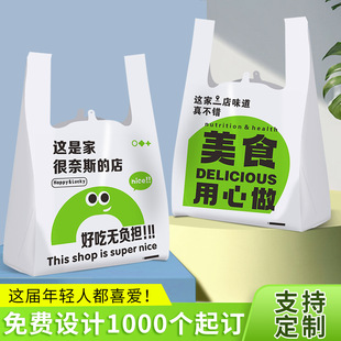 Plastic bag tote bag plastic vest bag takeaway packaging commercial packaging bag large fruit food bag wholesale