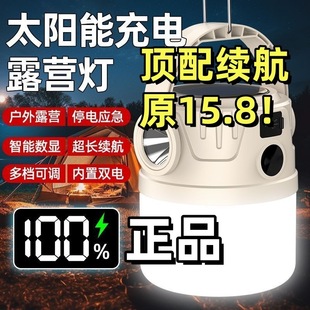 Camping Light Solar Rechargeable Ultra-Long Life Emergency Light Night Market Stall Light Outdoor Rechargeable Lighting
