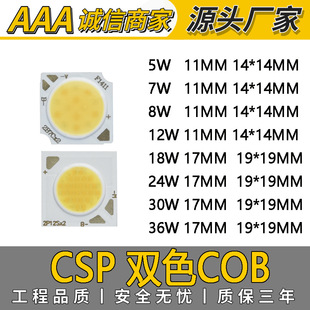 Dimming and toning LED lamp board RA90 two-color COB lamp bead high-power two-color cob two-color temperature lamp bead led integration