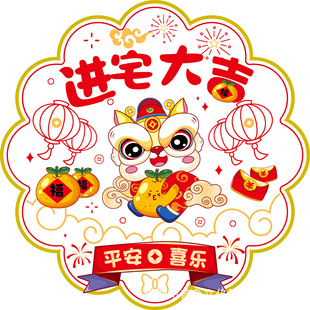 Happy housewarming window grilles new house window stickers into the house Daji electrostatic stickers decoration moving new house ceremony layout supplies