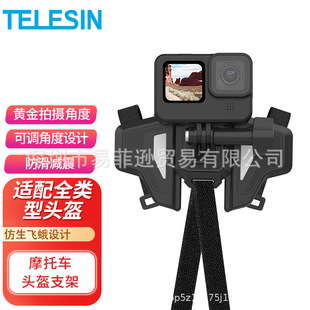 TELESIN Taixun адаптация с аксессуарами GoPro11 кронштейн для шлема подбородок кронштейн фиксированный мотоцикл велосипедный кронштейн