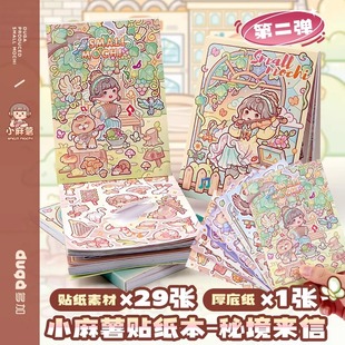 Small Mashu Secret Realm Letter Sticker Book Cute Girl's Heart Hand Account Sticker Book Children's Handmade Collage Material Book