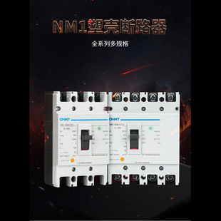 Chint Plastic Case Breaker NM1 Series Three-Phase Four-Wire Air Switch NM1-63S/125S/250S/400
