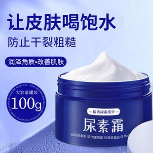 Urea Cream Domestic Old Brand Skin Care Products Hydrating and Moisturizing Face Flat Face Cream genuine goods Cross-border Products Wholesale