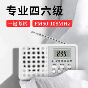 Level 4 and Level 6 Radio fm fm college English listening test dedicated level 4 and level 4 46 foreign language receiver