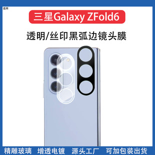 Suitable for Samsung ZFold6 Lens Film Galaxy ZFold6 High-definition Lossless Image Quality Integrated Lens Protective Film