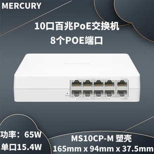 Mercury 5, 6, 8, 9, 10, 16, 24, 100 Gigabit POE switch 48V camera AP power supply