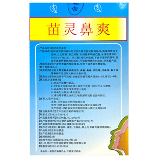 [Прямая поставка производителя] Runyintang Miao Ling Nose Shuangtong 20ml Спрей нос Shuhu Miaoling Yu Shuangfang Nose Shuang