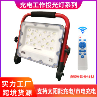 New outdoor LED solar charging flood light remote control waterproof lightning protection 360 degrees rotatable handle