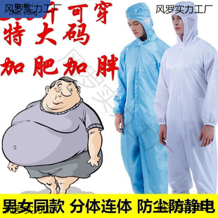 Fat free shipping electrostatic clothing code plus size one-piece plus fattening plus body extra-large plus size coat dust-proof clothing dust-free clothing plus fattening