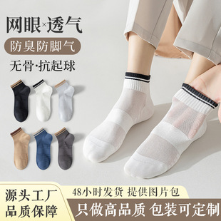Socks Men's Short Socks Summer Mesh Breathable Thin Deodorant Sweat Absorbing Men's Sports Casual Socks Boneless Short Socks