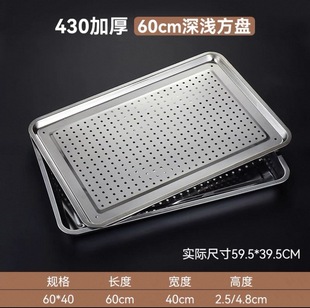 304 stainless steel square plate flat bottom 60*40 steamed rice plate square basin leaking plate deep basin steamer commercial tray steamed rice cabinet