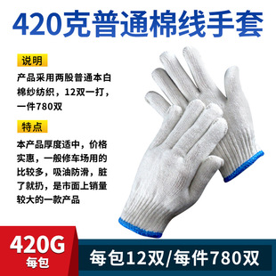 Labor protection gloves cotton thread gloves lampshade cotton ordinary cotton silk cotton gloves construction site handling gloves