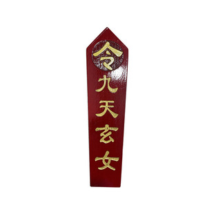 Taoist Lingjian Jiu Tian Xuan Nu Lingjian Bagua Base Double-sided Carved Wooden Ornaments