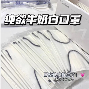 Milky White Mask for Women with Good Looks, New Trendy Style for Men, Disposable Autumn and Winter Style, Breathable and Dustproof Popular