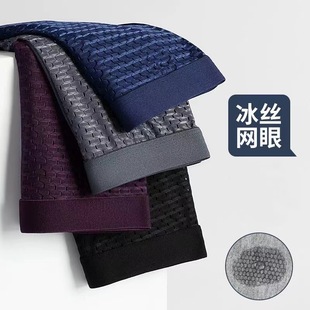 Men's Ice Silk Mesh Underwear Wholesale Summer Loose Breathable Mesh Boxer Shorts Ice Sense Ultra Thin Four Corner Trousers